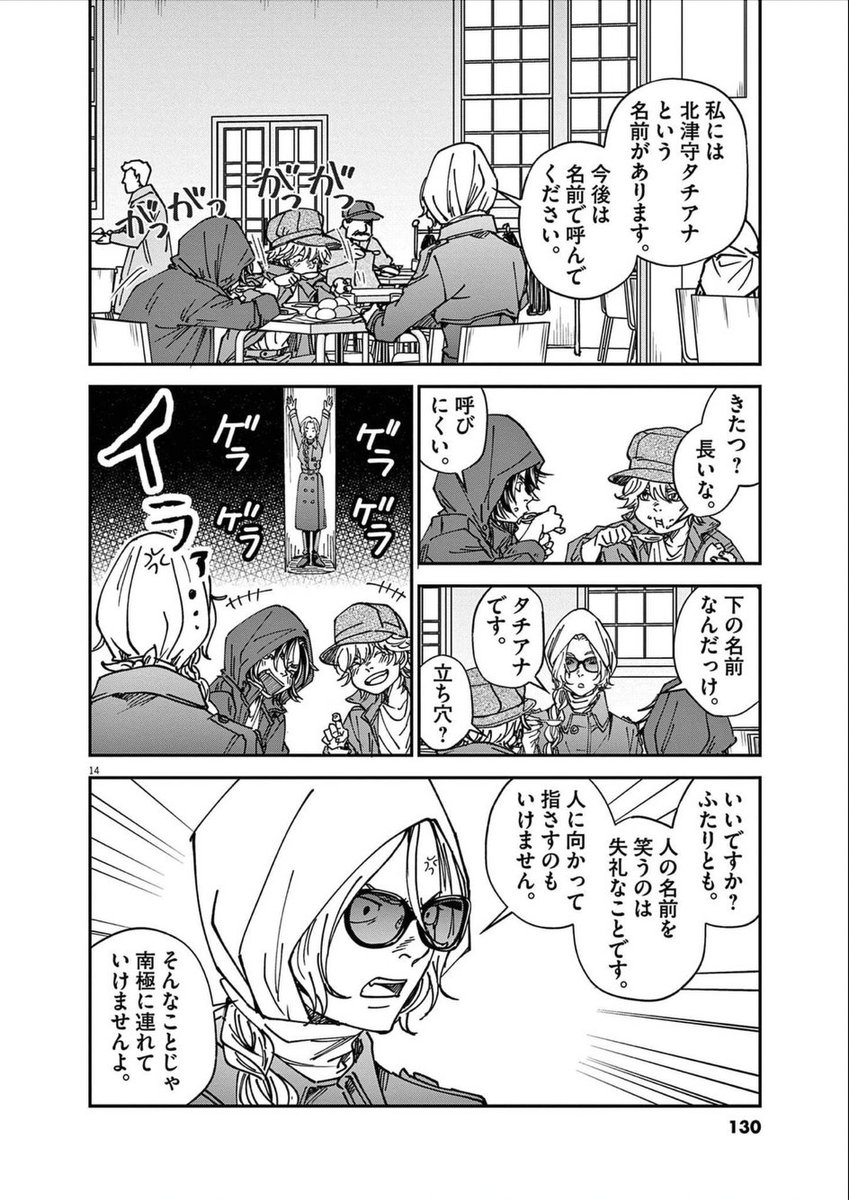 (4/6) #南極の日 