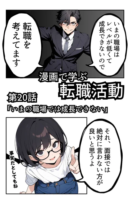 今の職場では成長できない(2/4) 