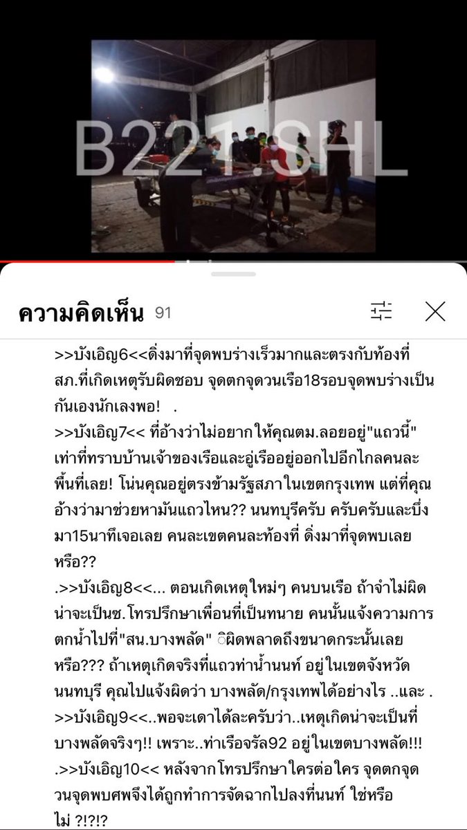 tmyususu's tweet photo. @BambiBa19253243 ว่าด้วยเรื่องเสี่ยผู้พบศพคนแรก มีข้อน่าสงสัยมากมายเกี่ยวกับการที่เรือเสี่ยแล่นออกจากจรัญ 92 มาถึงจุดหมายก็พบศพทันที ทั้งที่ทีมกู้ภัยอื่นค้นหากันมาข้ามวันข้ามคืน (Cr:ตามแนบ) 📌ป.ล gps เรือ cobalt มีแวะจรัญ 92 ด้วยนะ บังเอิญเกินไปแล้ว!!! #แตงโมต้องได้รับความยุติธรรม https://t.co/t6u0gWNxc1