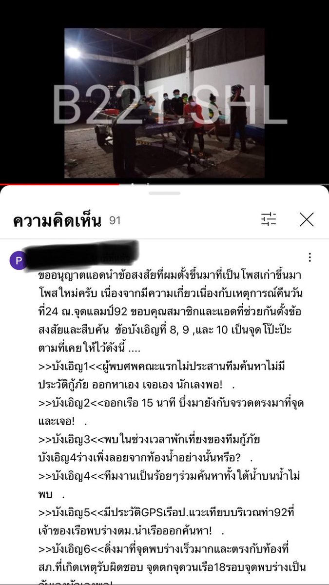 tmyususu's tweet photo. @BambiBa19253243 ว่าด้วยเรื่องเสี่ยผู้พบศพคนแรก มีข้อน่าสงสัยมากมายเกี่ยวกับการที่เรือเสี่ยแล่นออกจากจรัญ 92 มาถึงจุดหมายก็พบศพทันที ทั้งที่ทีมกู้ภัยอื่นค้นหากันมาข้ามวันข้ามคืน (Cr:ตามแนบ) 📌ป.ล gps เรือ cobalt มีแวะจรัญ 92 ด้วยนะ บังเอิญเกินไปแล้ว!!! #แตงโมต้องได้รับความยุติธรรม https://t.co/t6u0gWNxc1