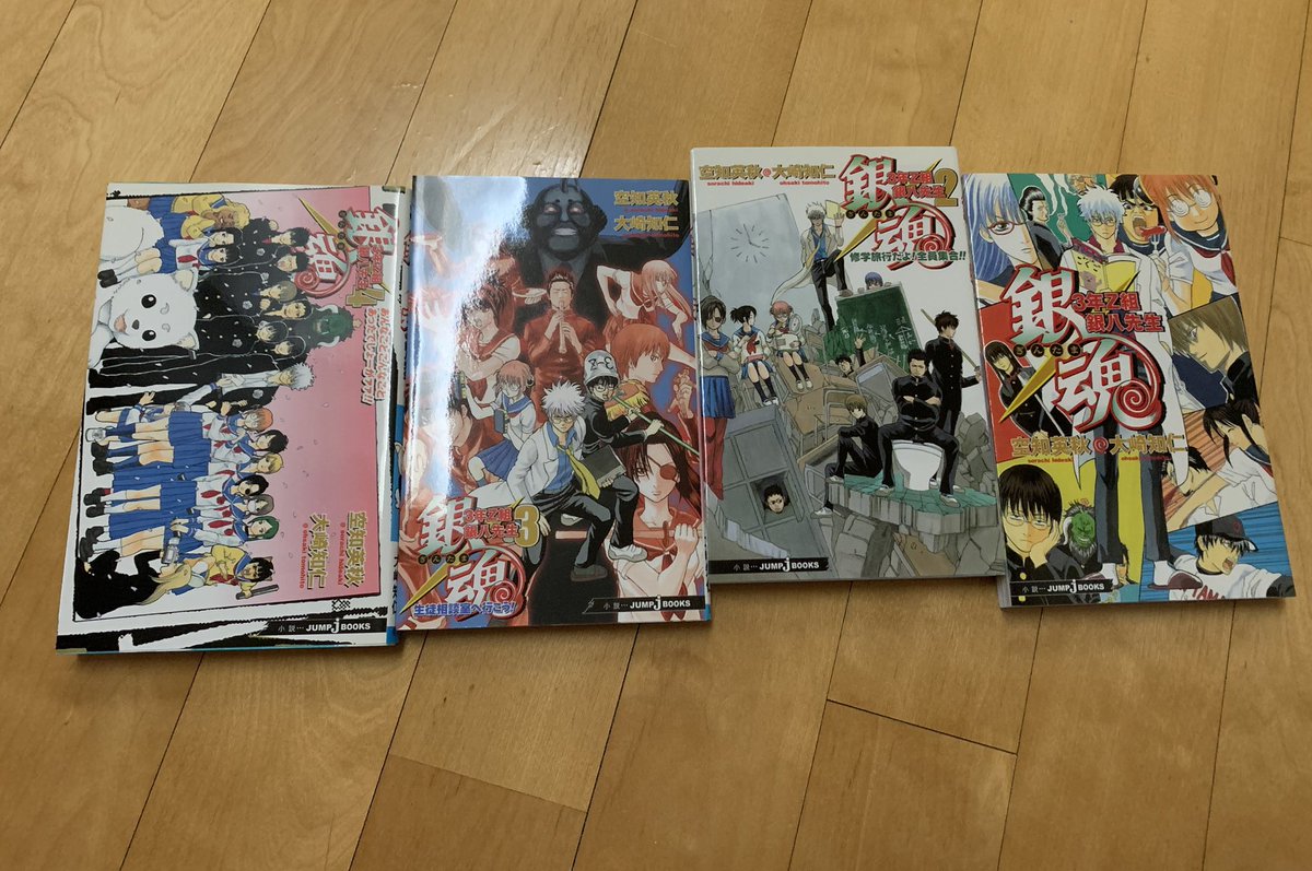 nishnyan's tweet image. 은혼 긴타마 소설 3학년 Z반 긴파치 선생님 원서 1~4권 판매합니다.
구매 후 책장 보관만 하여 깨끗합니다.
우체국택배비 포함하여 30,000원
ㅅㅊㅇ 긴토키 히지카타 가구라 신파치 곤도 가츠라 즈라 오키타 사다하루
