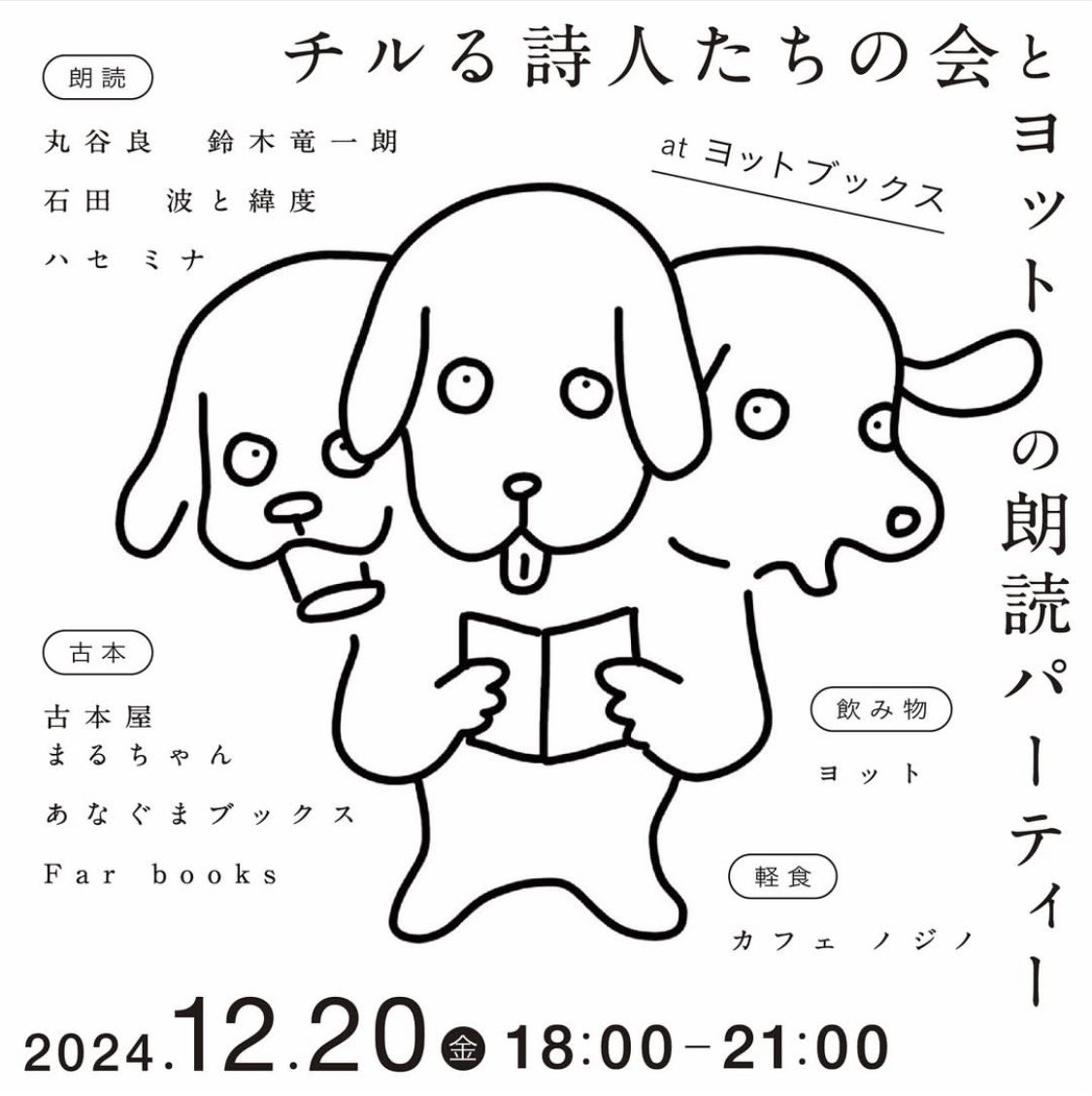 namitoido's tweet photo. 🌊おしらせ🌊
12/20（金）にヨットブックスさんで開催される詩の朗読パーティに、波と緯度で参加させていただきます。
4月からの日記のほかに、あたらしい詩も持っていく予定です。三島のみなさんよろしくお願いします📚 https://t.co/a4Pl1YMST0