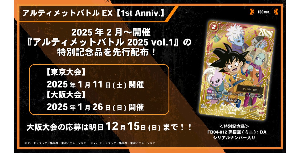 公式】ドラゴンボールスーパーカードゲーム フュージョン 公式】ドラゴンボールスーパーカードゲーム フュージョン