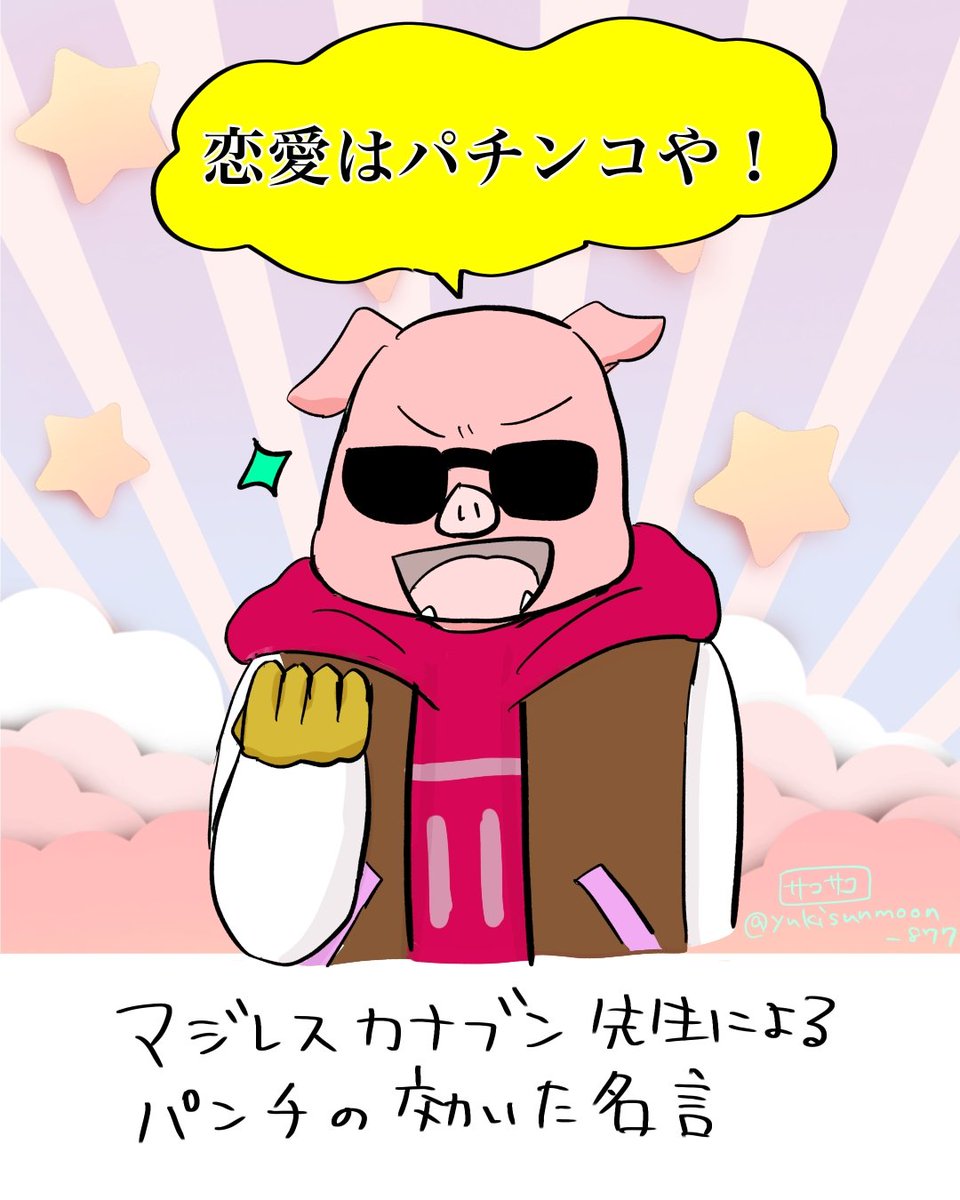 #ドズル社流行語大賞 
いろいろ考えたんだけど、ずっと心に残ってたカナブン先生のお言葉にします!
理由聞いて妙に納得したのでw 