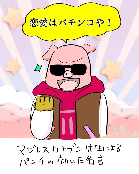 #ドズル社流行語大賞 
いろいろ考えたんだけど、ずっと心に残ってたカナブン先生のお言葉にします!
理由聞いて妙に納得したのでw 