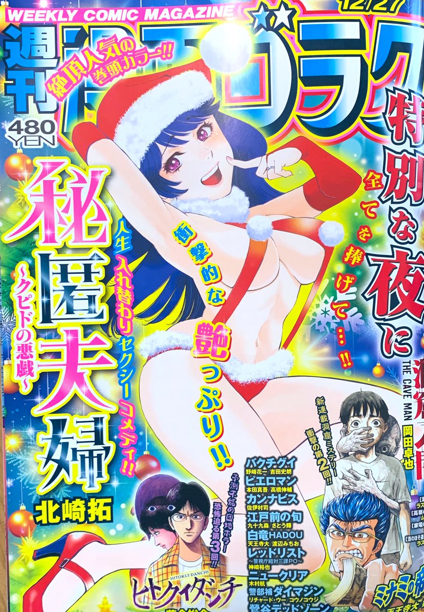 発売中の週刊漫画ゴラクにて「洞窟人間」の第2話が載ってます❗️
1カ月くらいかけて描いた1話目がもう過去のものに❗️不思議です見てね^_^ 
