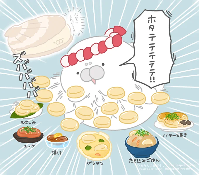 ((꜆꜄ ˙꒳˙)꜆꜄꜆ ホタテテテテテテ!! 