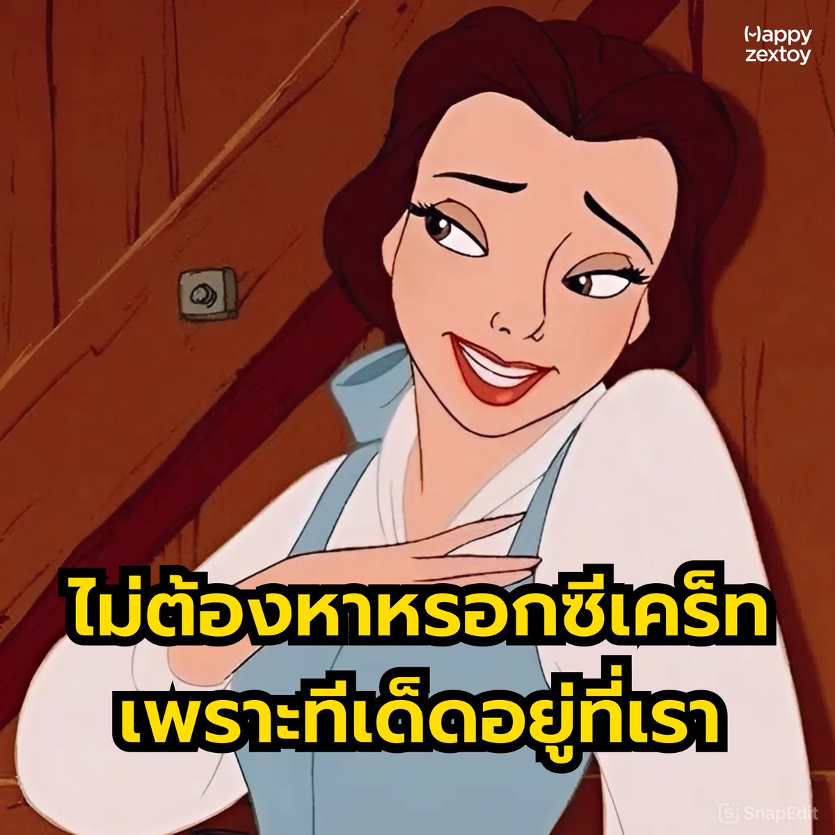 เร่เข้ามาๆ มีแต่ตัวทีเด็ด 😚

✅ ไม่ระบุชื่อสินค้าและชื่อร้านหน้ากล่อง

✅ แพ็คสินค้าแน่นหนา รับประกันสินค้า 14 วัน

#ผู้หญิง #ของเล่นสุดแฮปปี้ #happydora #ของมันต้องมี #ของเล่นผู้หญิง https://t.co/ss7AvgmMql