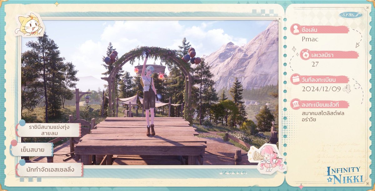 #InfinityNikki #เกมโอเพ่นเวิลด์ที่อบอุ่นที่สุด