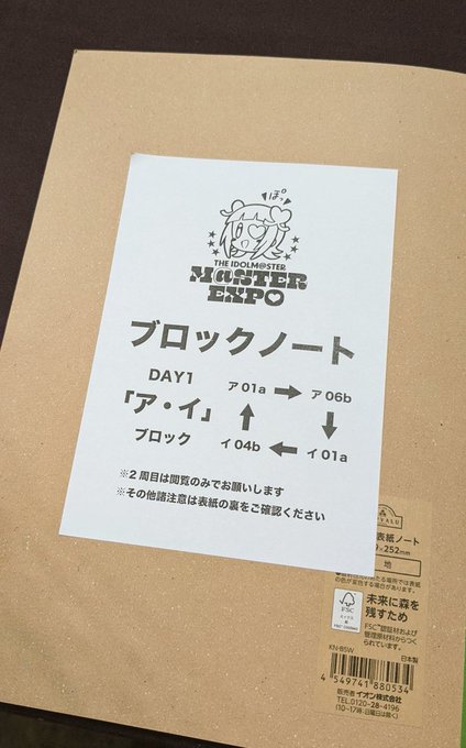 ブロックノート!こんなのあったの!?
描いたわ。じゃんじゃん回そうぜ!
外周サークルさんのイラスト見せてもろた
#アイマスエキスポ 