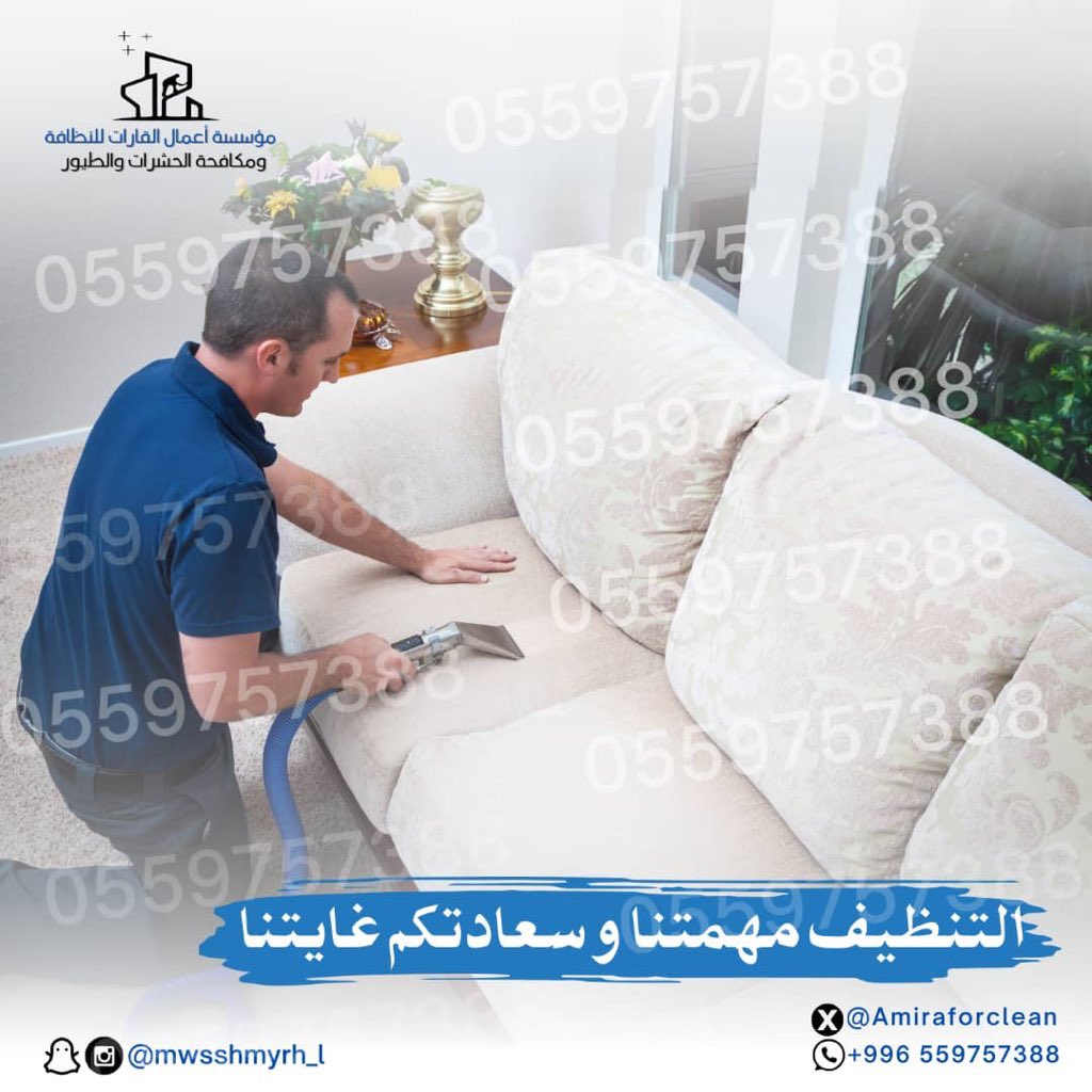 alqarrat1's tweet photo. مع اعمال القارات 
مكافحة الطيور طارد الطيور والحشرات 
نظافة الواجهات - الفلل 
غسيل الفرشات - الكنب - الستاير - المكيفات- الخزانات العلويه والأرضية - جلي الارضيات 

مبيدات حشريه بانواعها 
والنمل الابيض [الارضه]  

افراد- شركات - جهات حكوميه

للحجز الاتصال 

 0559757388 https://t.co/s4pe4gEzH5