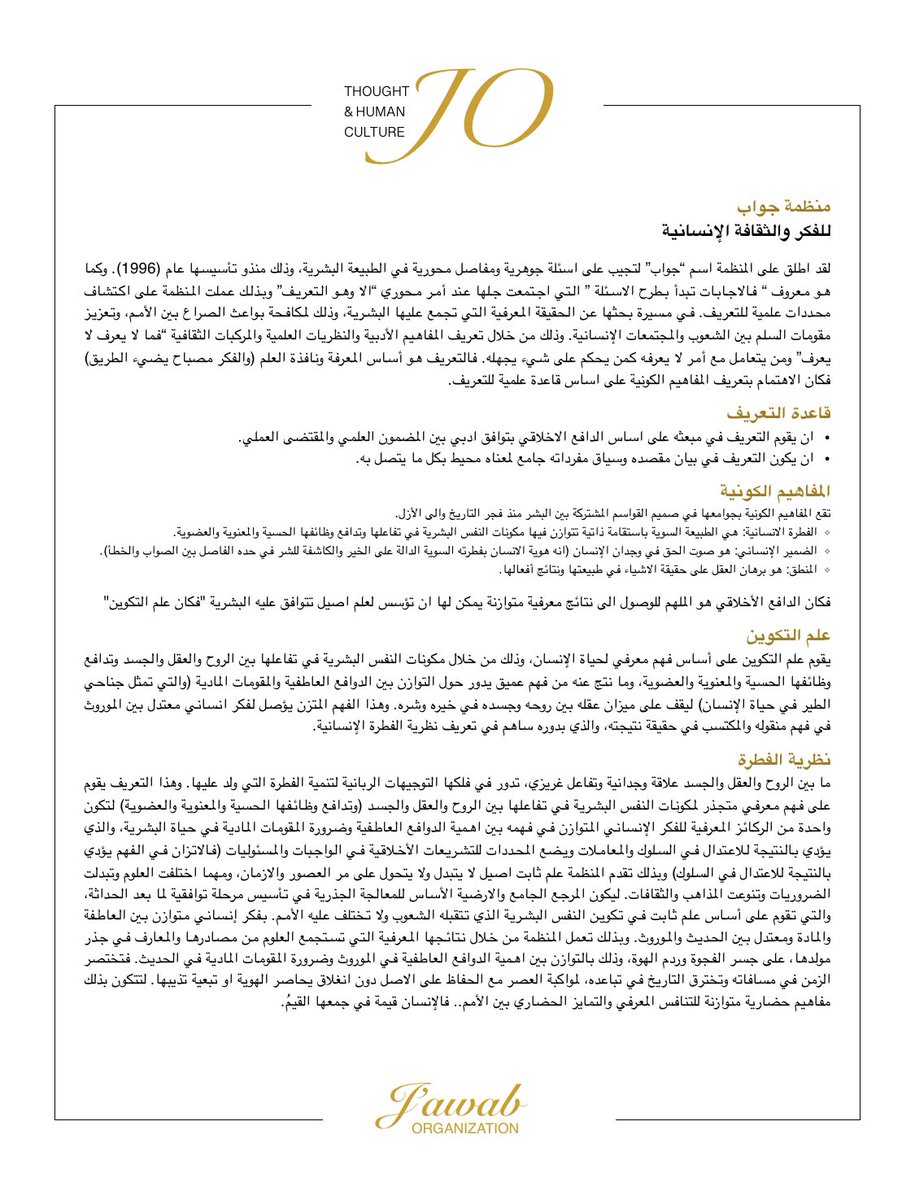 (JA'WAB) منظمة جواب tweet media