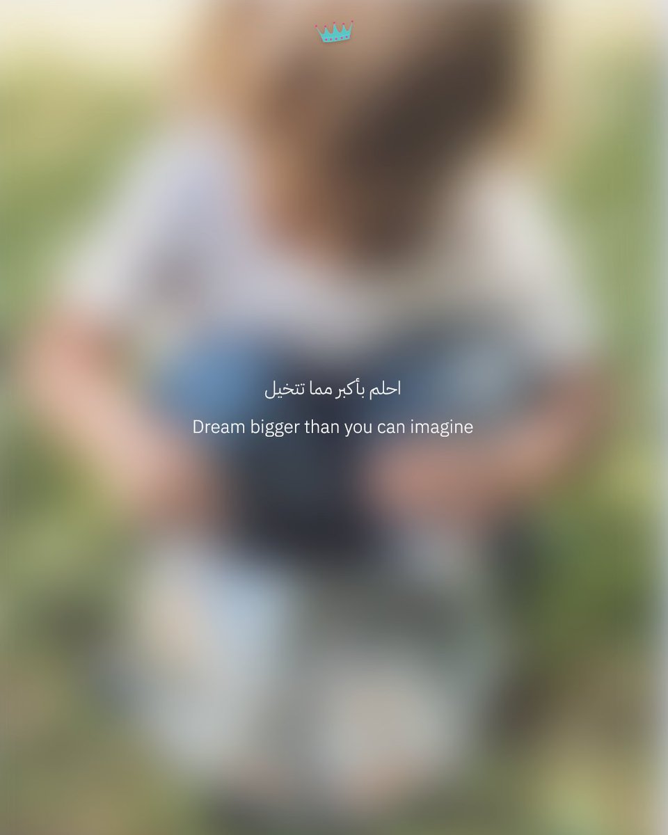 angeloqtr_'s tweet photo. احلم بأكبر مما تتخيل، لأن الأطفال يتعلمون الحلم من خلالنا. كن قدوتهم ودع طموحاتهم تحلق! 🌟  

Dream bigger than you can imagine because kids learn to dream by watching us. Set the example, and let their aspirations soar! 🌟 https://t.co/fruFvdlEt6