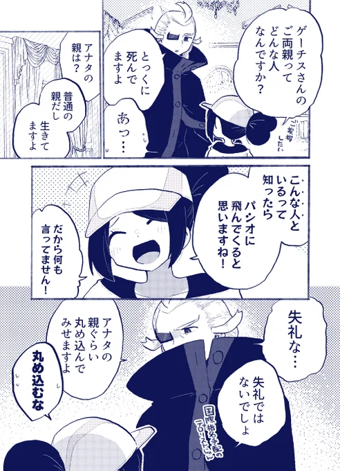 見てみたいな、ゲーチス様の親の顔✨ 