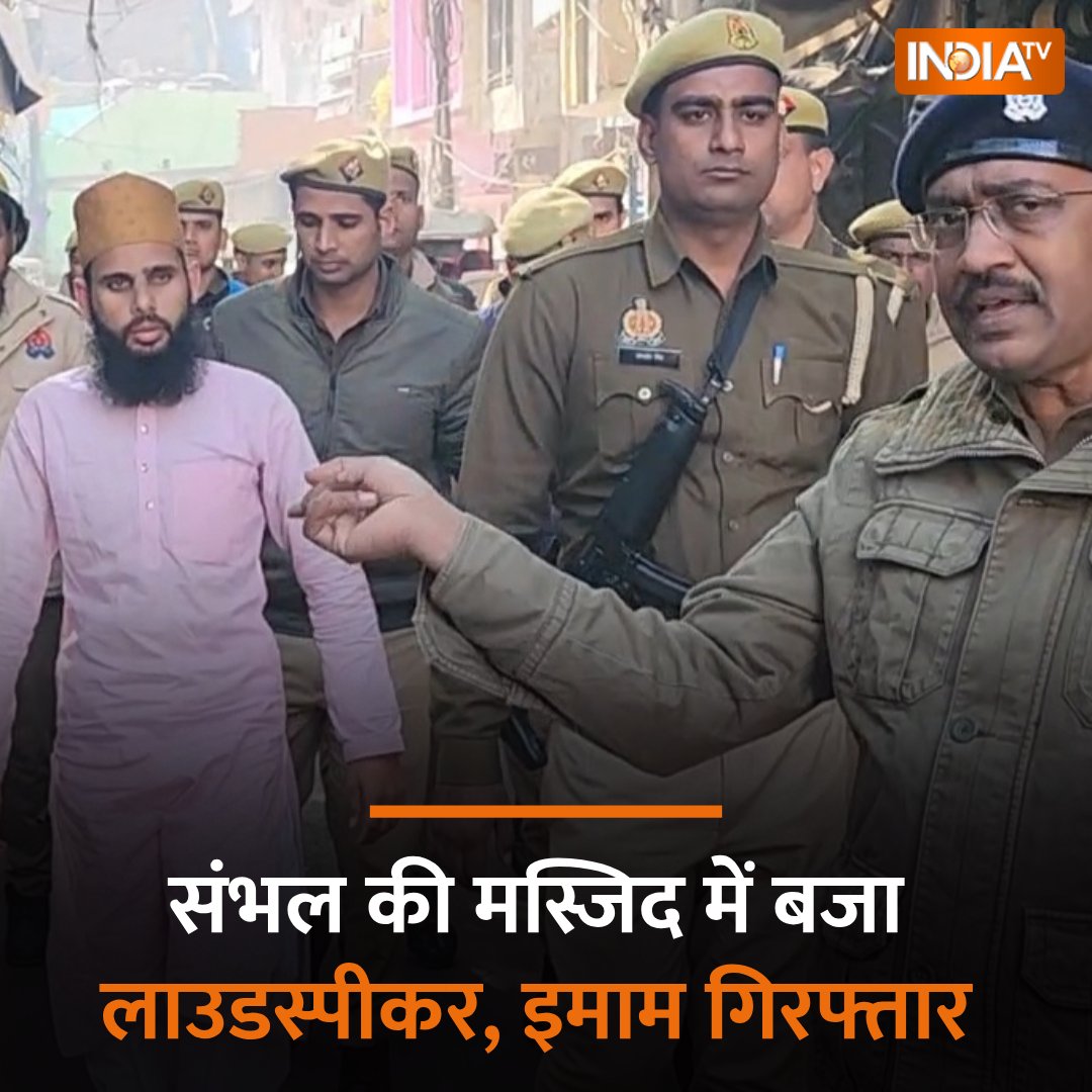 mdalamtab1's tweet photo. "संभल की मस्जिद में लाउडस्पीकर बजाने पर ईमाम की गिरफ्तारी ने एक बार फिर धार्मिक भेदभाव को उजागर कर दिया। क्या यही 'सबका साथ, सबका विश्वास' है? धार्मिक स्वतंत्रता के अधिकार का सम्मान कब होगा?" #SambhalJamaMasjid #UttarPradesh #SupremeCourt #sabhal https://t.co/Zf5ovR8OUx