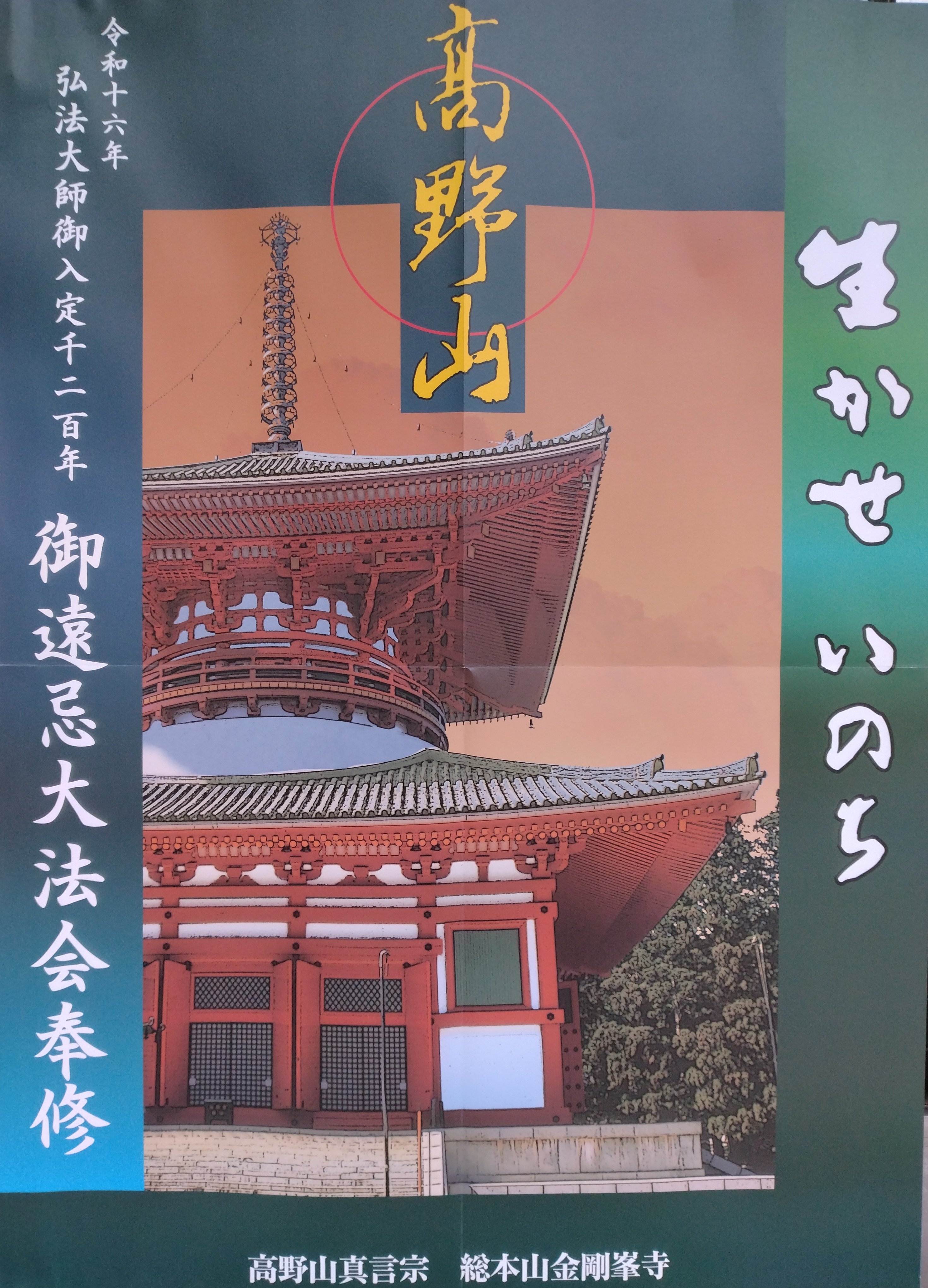 高野山真言宗 陀羅尼山 財賀寺 (@zaikaji_temple) / X 高野山真言宗 陀羅尼山 財賀寺 (@zaikaji_temple) / X