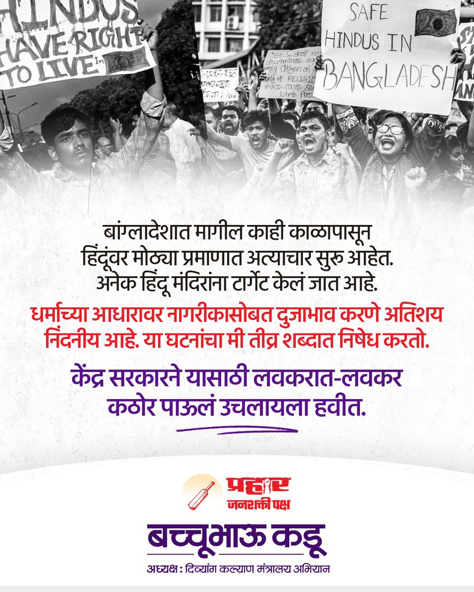 Official Bachu Kadu tweet media