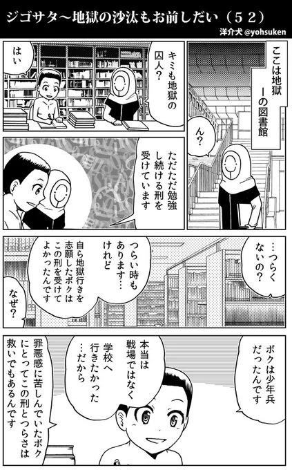 【再掲】地獄で元少年兵に与えられた刑 