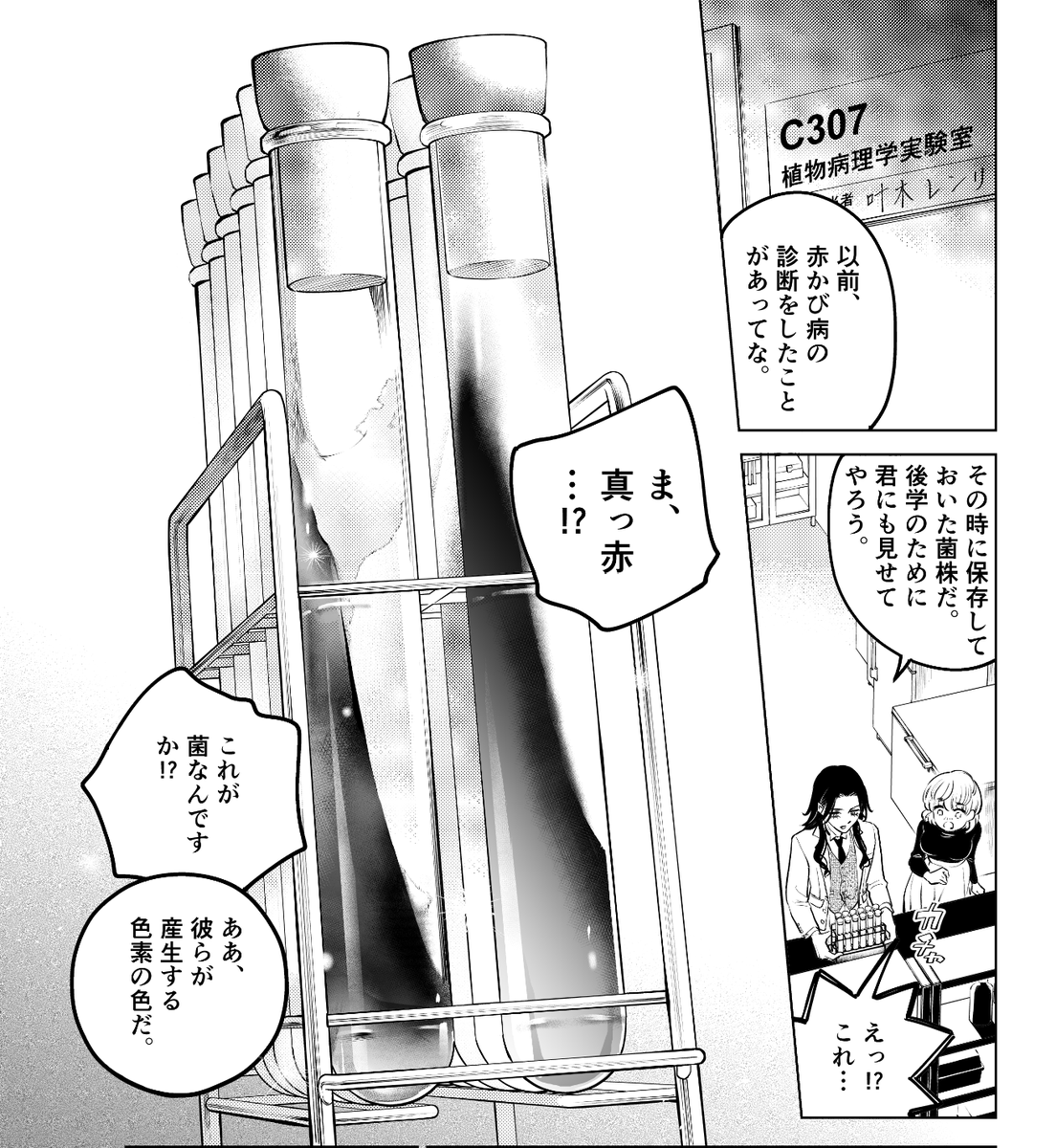 『植物の君』にも登場のこの菌。
漫画は残念ながら白黒ですが、実物はすごい色です…! 