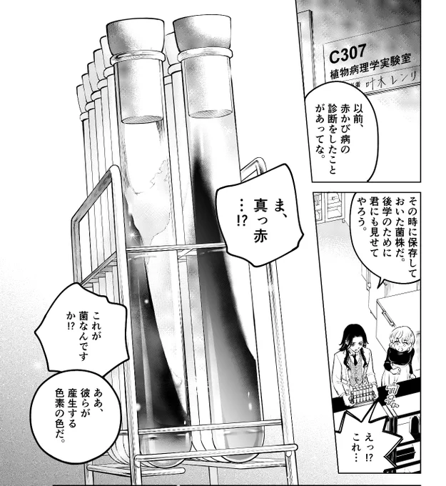 『植物の君』にも登場のこの菌。
漫画は残念ながら白黒ですが、実物はすごい色です…! 
