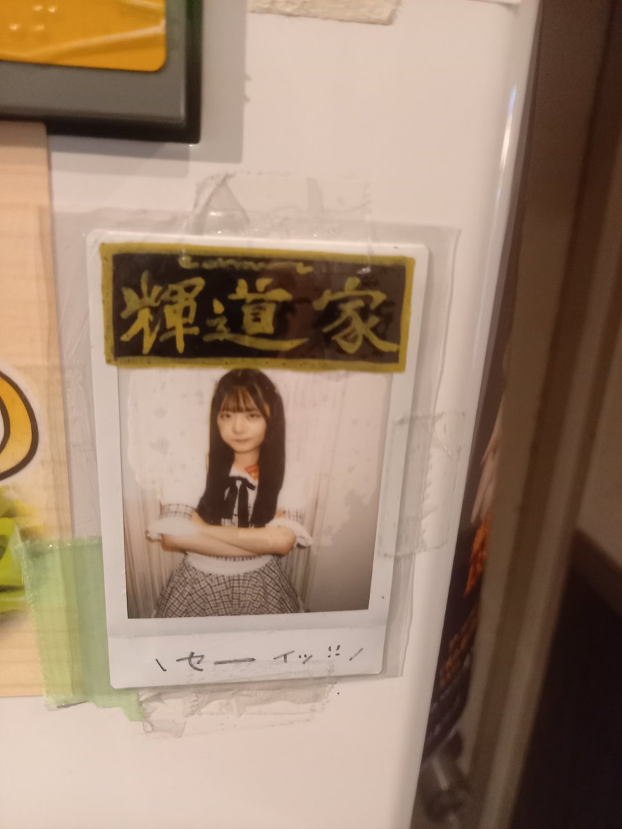 やっとこれた輝道家　水道橋店　うーん久しぶりすぎて嬉しかった。乗り換えあると、なかなか遠退いてしまうけど、スープもチャーシューも、ごはんもうまいってヤバイ🤭