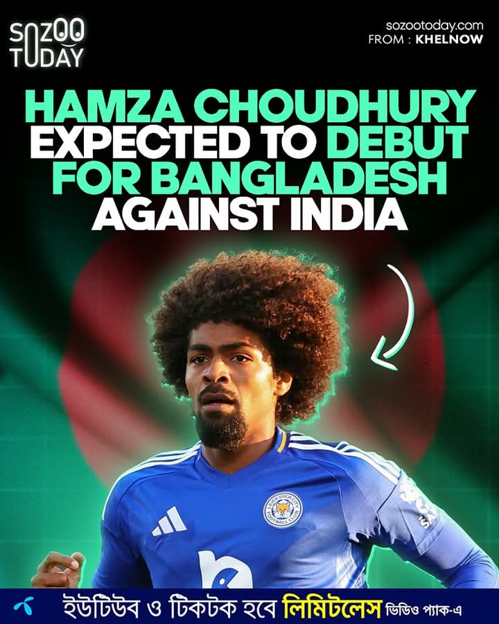 SozooToday's tweet photo. #news #bdnews #dhaka #banglasesh #updatenews #sozoo #sozootoday #HamzaChoudhury https://t.co/OdXOL6ldbk