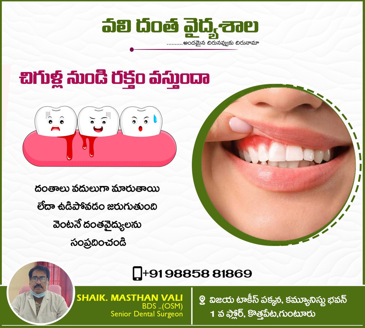 dental_vali's tweet image. చిగుళ్ల నుండి రక్తం వస్తుందా
Contact no: +91 98858 81869   
#teethproblem #teethcare #rootcanaltreatment #rootcanalspecialist #dentalclinic #gums #scaling #cavities #cavatiesproblems #toothproblems #missingteeth #bestdentalcareinguntur #teethinfections #TeethCare