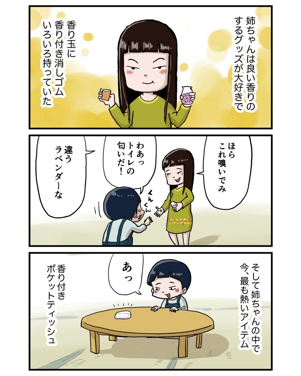 しなのといくる昭和の姉弟 1/5
#しなのんちのいくる 