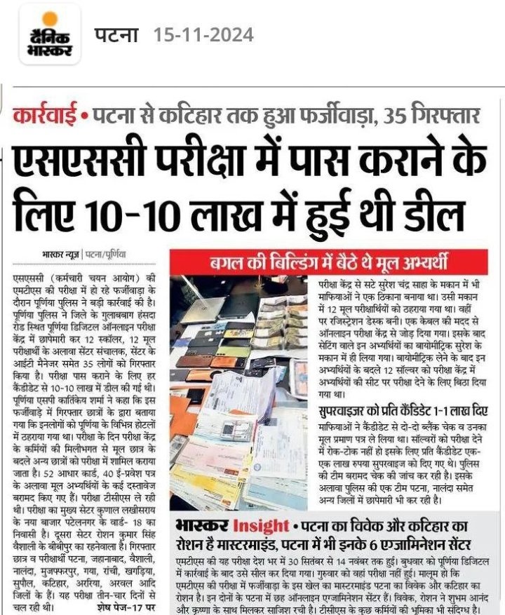 भारतके भविष्य खिलवाड़
#SSCSCAMMER
#JAWABDO
 #boycottmedia