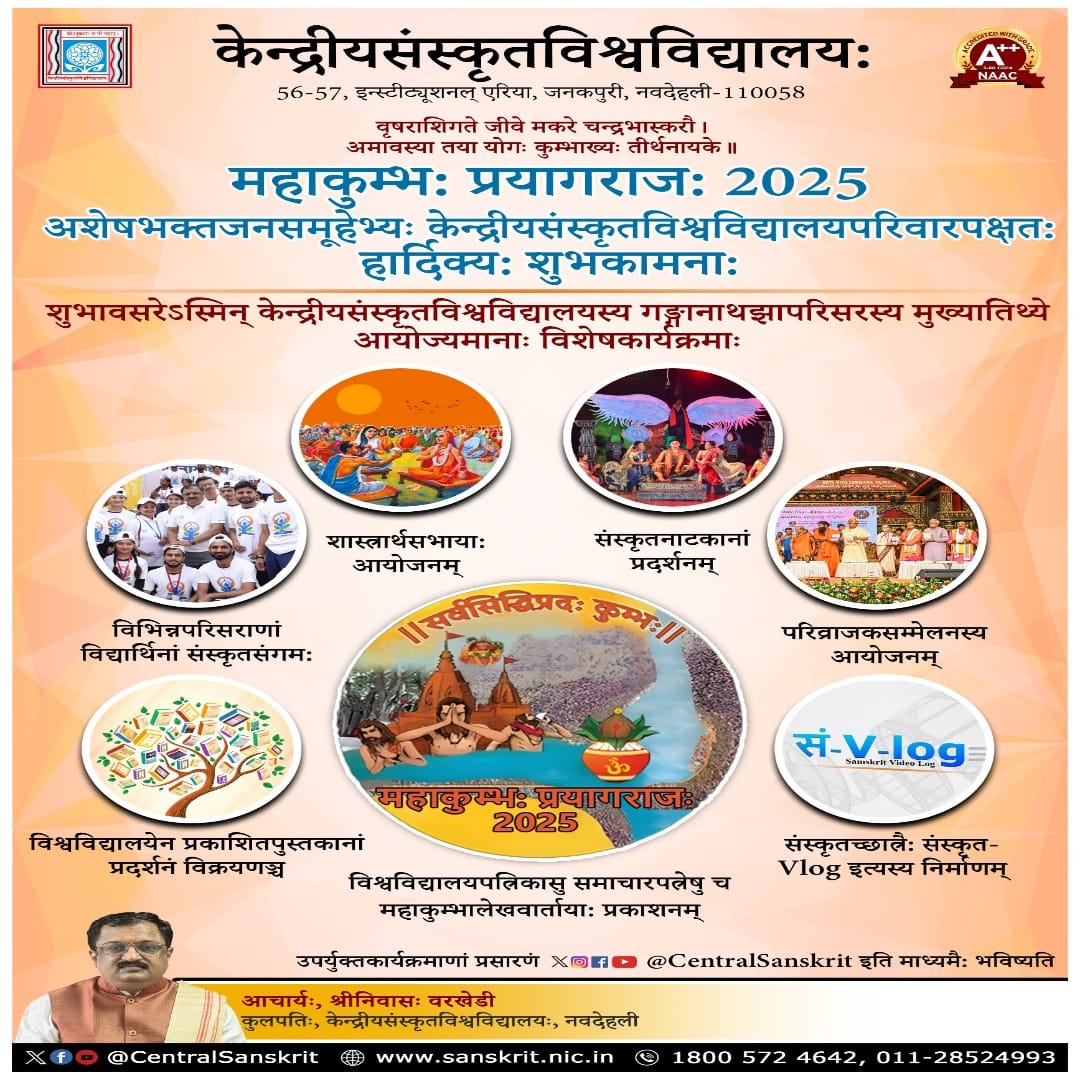 CENTRAL SANSKRIT UNIVERSITY, GANGANATH JHA CAMPUS (@csuprayagraj) on Twitter photo 