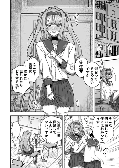 (NSFW/女装)エロ自撮りがバレて生徒に脅される先生の話(1/4) 