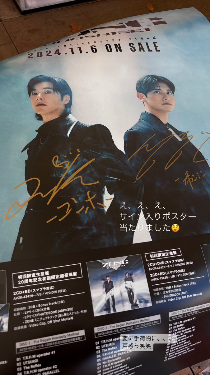 サイン入りポスター当選