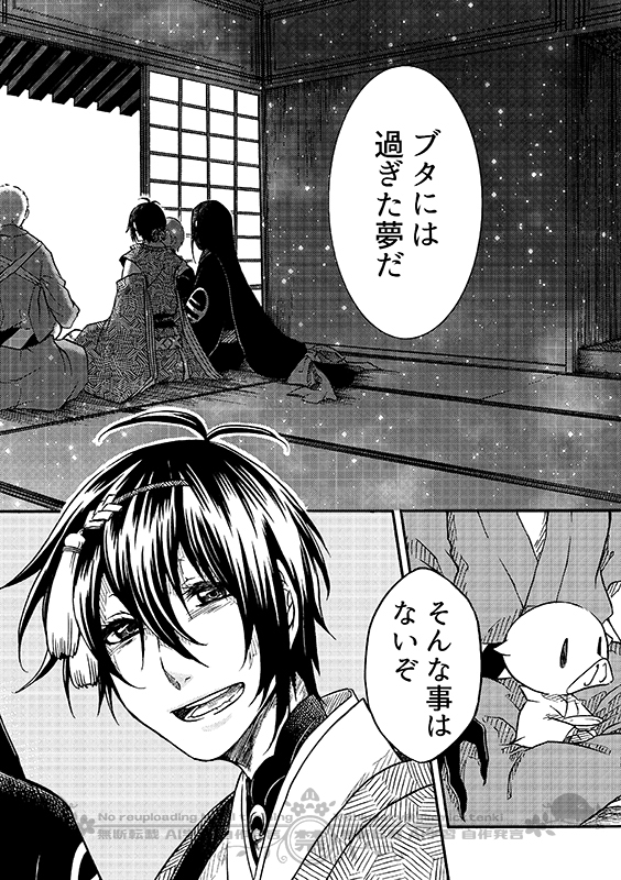 豚が審神者してる本丸の話。14話。(3/4)
※創作審神者(豚)思いっきり出てきます 