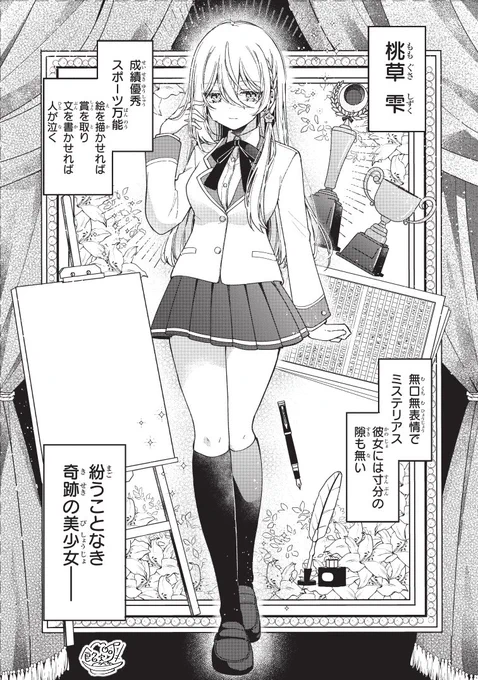 学校一の美少女の家に通うことになった 1/3

#漫画が読めるハッシュタグ
#桃草さん 