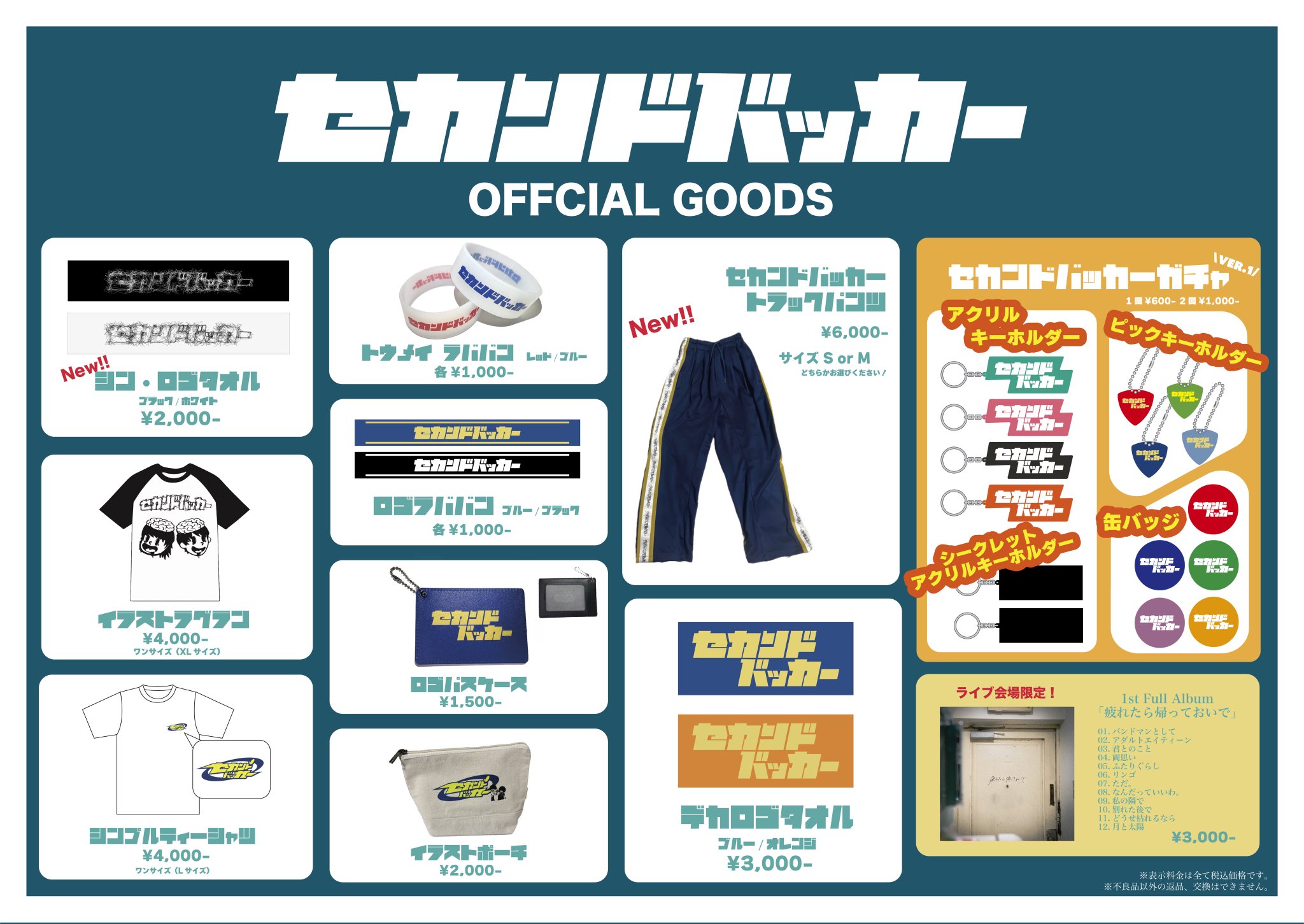 セカンドバッカー グッズ タオル ラババン キーホルダー ピック 写真 Amazon.co.jp: セカンドバッカー グッズ ラババン タオル
