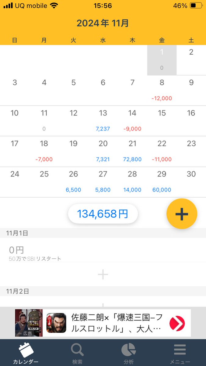 11月はこんな感じ。コツコツで良いのです。利確は正義