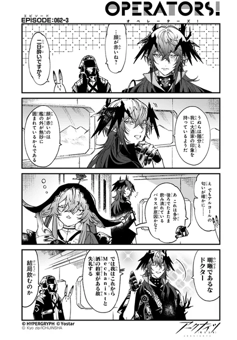 【公式X漫画】
『アークナイツ OPERATORS!』62話-③

「…顔が赤いね?」

次回の掲載もお楽しみに!

#アークナイツ
#OPERATORS
#オペレーターズ 