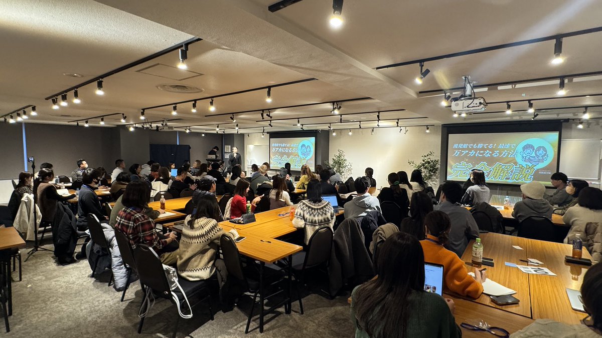 本日は年内最後の勉強会を開催中🔥

登壇してくださったのは、
100万回越え再生を25本以上、
1000万回越え再生も多数排出する
「炊飯器夫婦さん」になります👏

リールをバズらせることをメインに
最速で万アカなる秘訣を教えて頂いてます！