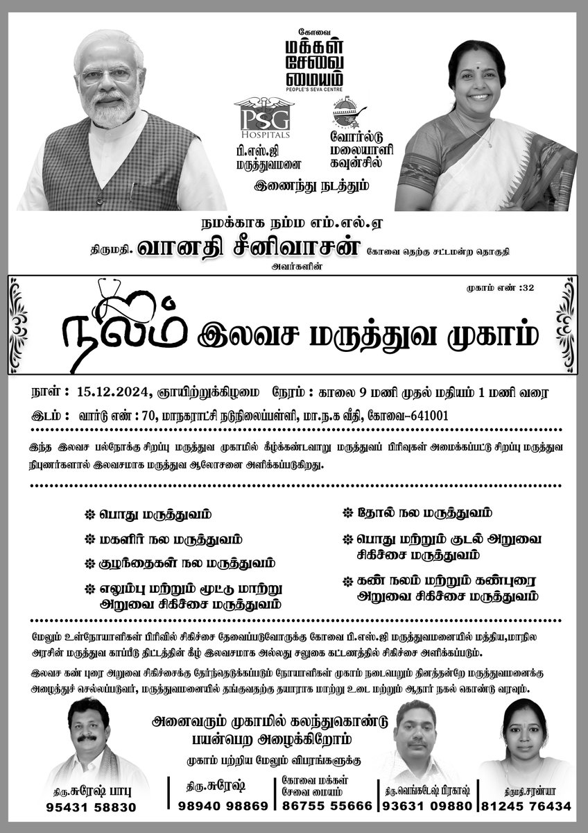 OfficeofVanathi's tweet photo. #நலம் இலவச மருத்துவ முகாம் கலந்து கொண்டு பயன்பெற அன்புடன் அழைக்கிறோம்.

#Nalam #kovaisouth

@OfficeofVanathi @VanathiBJP @Msm_kovai https://t.co/2lgNJVhrD7