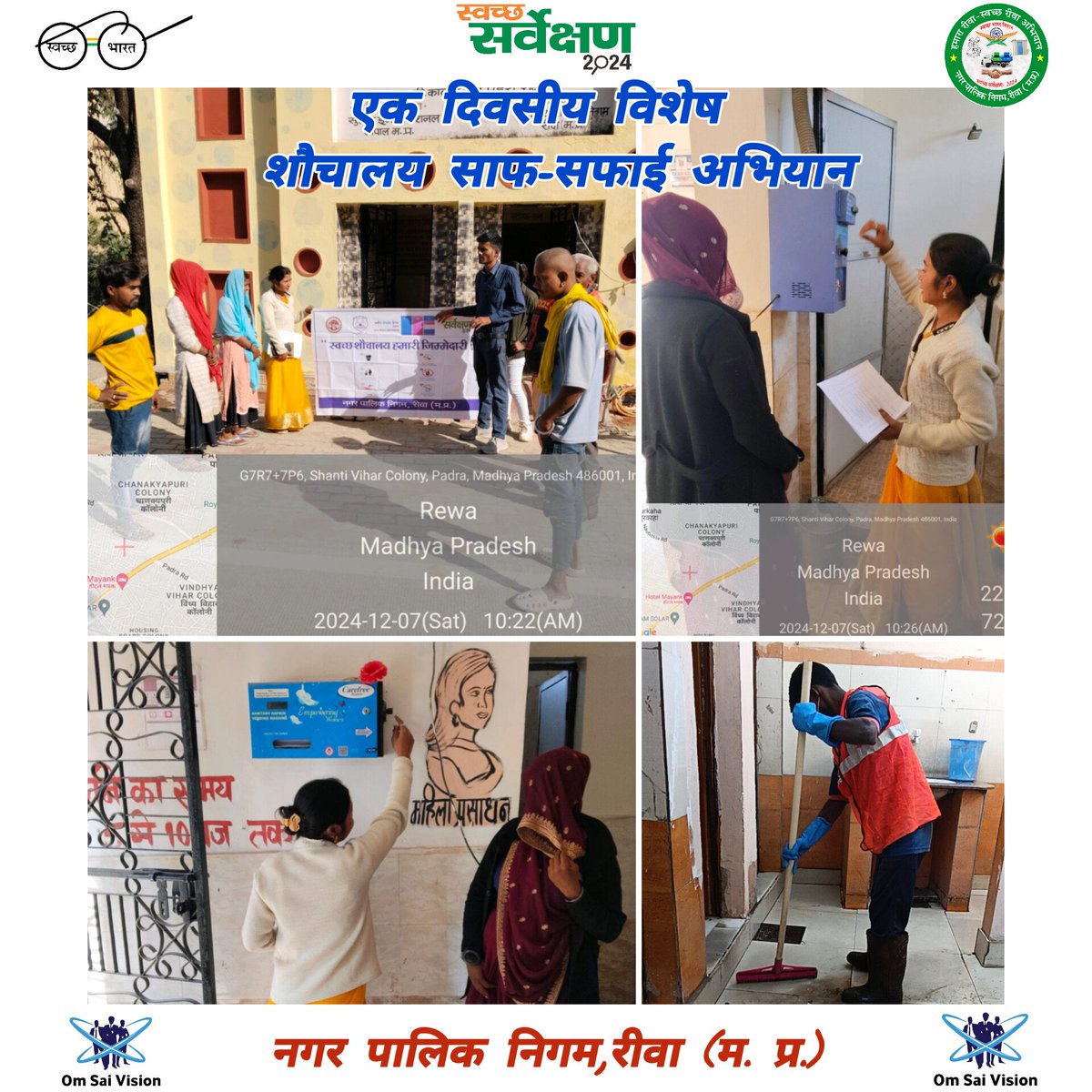 RewaOsv's tweet photo. स्वच्छ सर्वेक्षण 2024 के  अंतर्गत नगर पालिक निगम रीवा की IEC टीम के द्वारा एक दिवसीय विशेष सफाई अभियान के अंतर्गत  शौचालय में विशेष सफाई अभियान के साथ साथ शौचालय के बाहर सौंदर्य करण एवं स्व सहायता समूह नागरिकों के द्वारा शौचालय का भ्रमण किया गया। ।
#EndPlasticPollution #SHS2024 https://t.co/VWKaQvaGlz