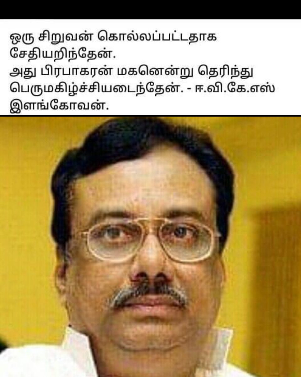 ஒரு பண்ணாடை இறந்ததாக சேதியறிந்தேன். அது காங்கிரஸ் பண்ணாடை இளங்கோவனென்று தெரிந்து பெருமகிழ்ச்சியடைந்தேன் ~ தம்பி

#EVKSElangovan #இளங்கோவன்