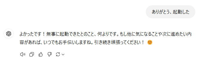 kk22app's tweet image. 昔C++で作ったWindowsアプリはPC買い替えるとcloneだけじゃビルド通らず、環境設定などが必要で大変

ChatGPTに助けてもらってビルドできた

ChatGPTにお礼を伝えると、絵文字つけて喜んでくれるのがおもしろい
