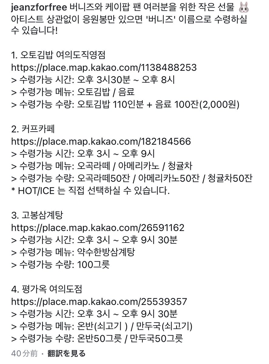 hanakan_twt's tweet photo. NewJeans、デモ参加の全てのKpopファンに向けて大量の無料提供（先決済）！！😭🐰
応援棒さえあれば誰のファンでも受け取り可能。

「韓国は今すごく寒いので暖かいご飯を準備しました」「しっかり食べてください！分かりましたね！」「全ての人ですよ！」「お体気をつけて下さい」

😭😭😭😭😭 https://t.co/TXDCNYhT3n