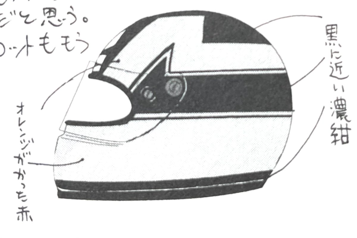 capeta 新装版 おまけ漫画より。 ヘルメットデザインはレーシング