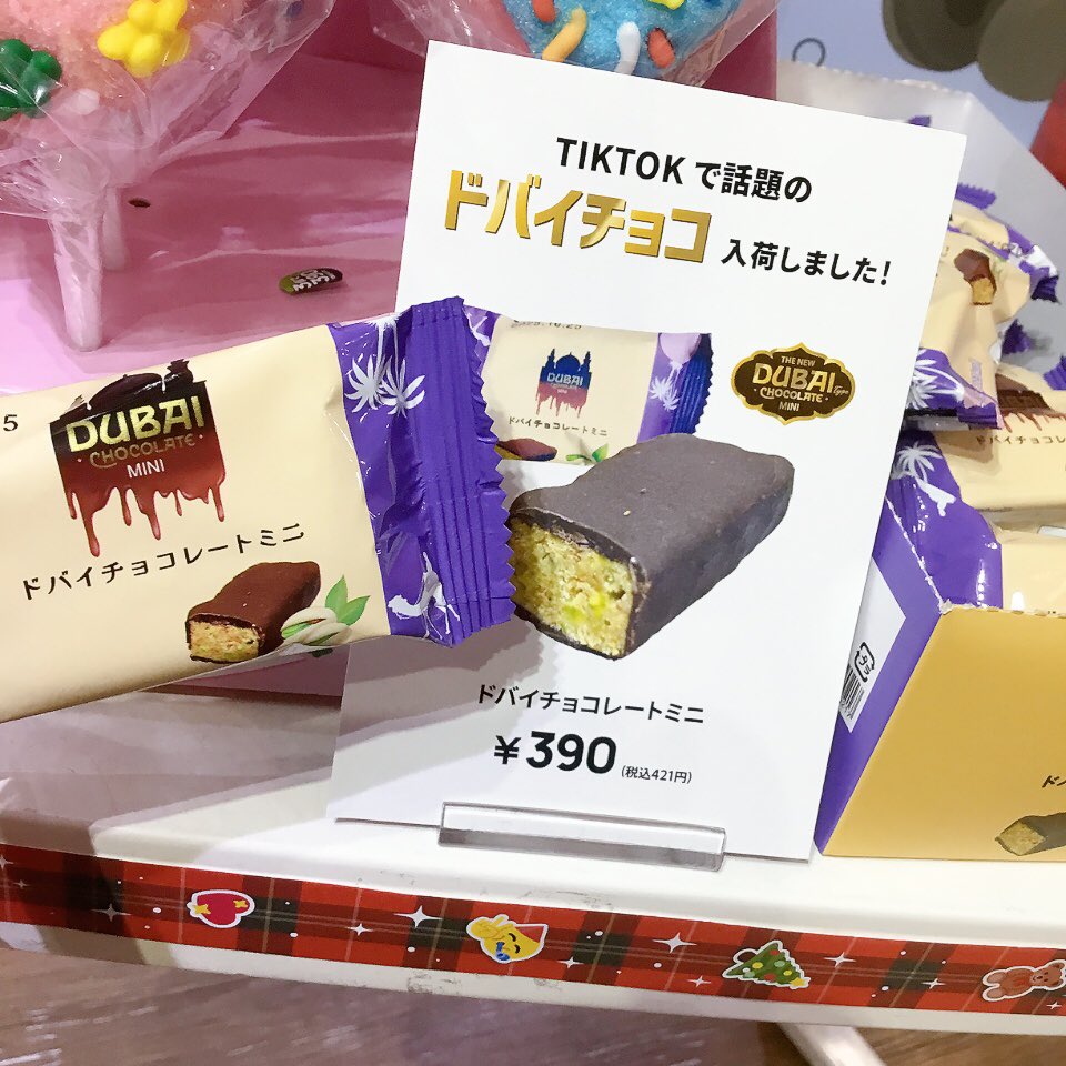 SNSで話題の 『ドバイチョコ』が サンキューマートにも登場