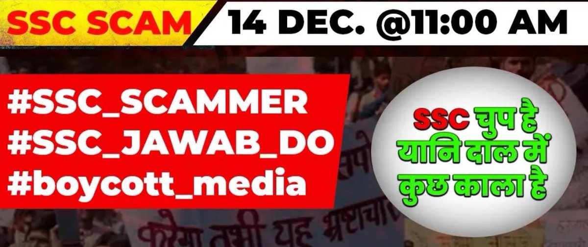BEROJGARSANSAD's tweet photo. #SSC_JAWAB_DO : SSC आयोग वालो जवाब तो आपको देना होगा आज नहीं तो कल 

ज़बाब तो आपको देना होगा चाहे कुछ भी हो !
#SSC_SCAMMER #boycott_media
#SSC_JAWAB_DO https://t.co/bPL1n2MJtF