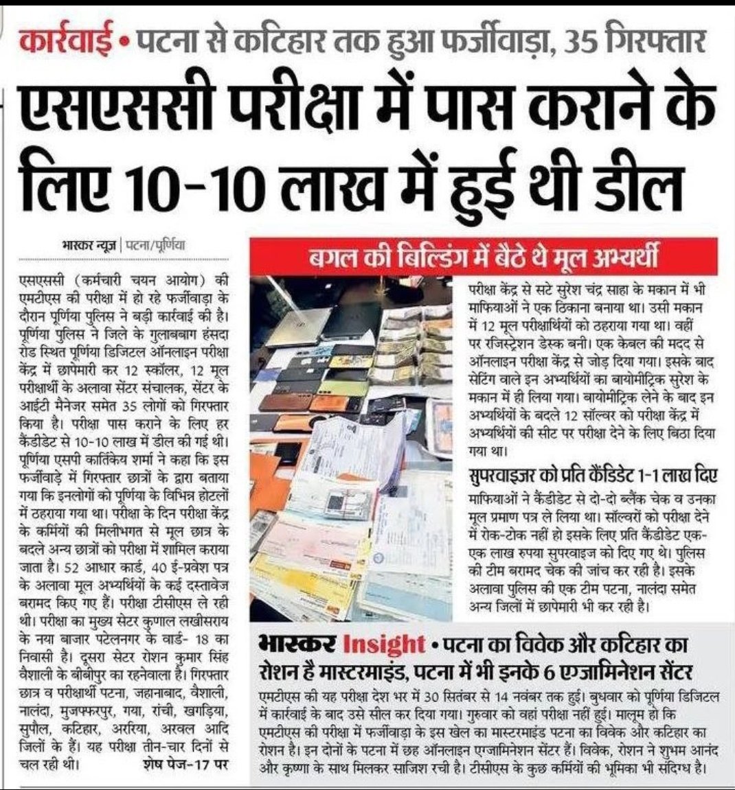 Pushpen67073858's tweet photo. जो एक बार धोखा दे सकता है वो हर बार धोखा देता है , जब mts में लाखों छात्रों के साथ खिलवाड़ किया गया तो अब क्यो नही कर सकते? 

#SSC_SCAMMER
#SSC_JAWAB_DO 
#boycott_media https://t.co/pAbvp2XoN3