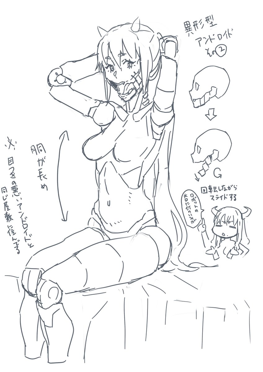 異形型アンドロイドその2の落書きです。 