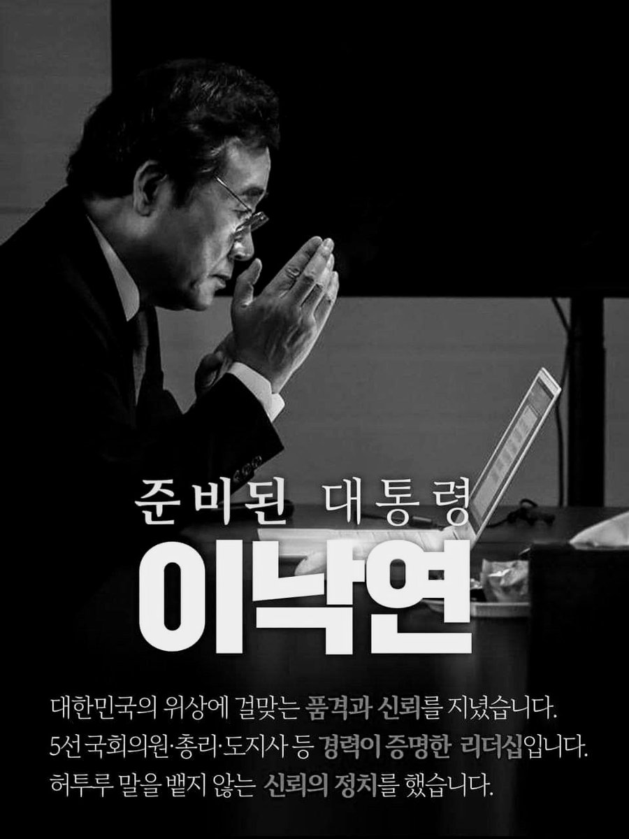 sanremo20kr's tweet photo. *
벼랑끝의  대한민국
이 낙연이 구할 수 있습니다.
* https://t.co/CDthO92WK5