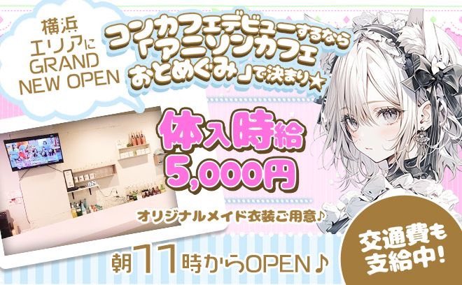 otome_7777's tweet photo. 【アルバイト募集】

場所　🚉横浜駅

お給料　💰時給5,000円

時間　🕰️11:00〜翌4:00

dmお待ちしてます😀 https://t.co/6lPjKJOOgD